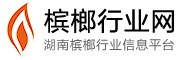 槟榔行业网