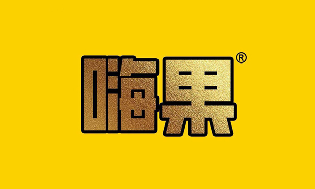 嗨果槟榔