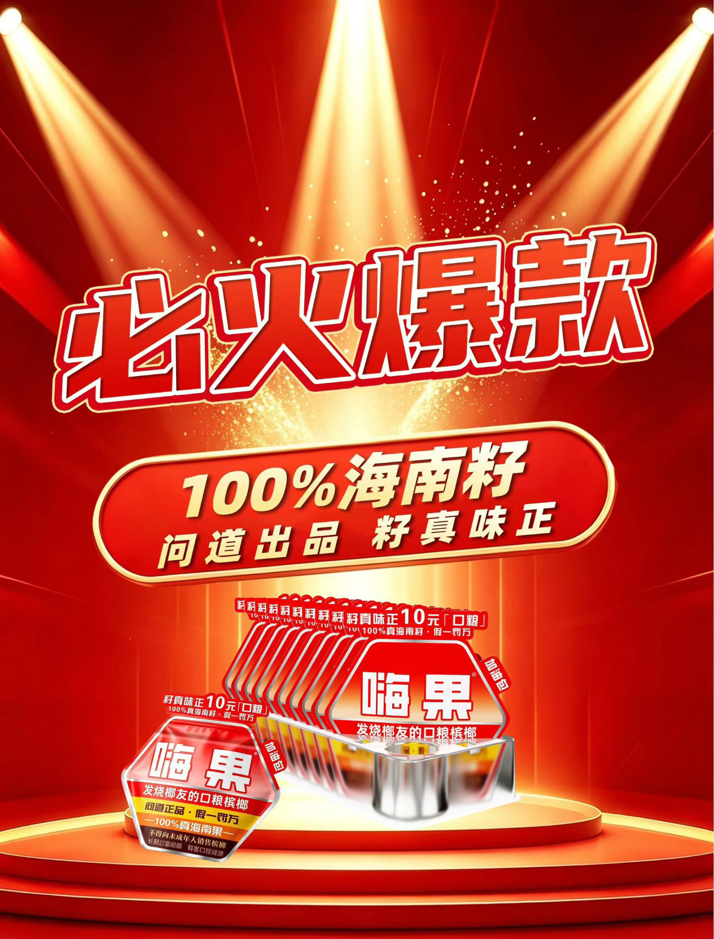 嗨果槟榔